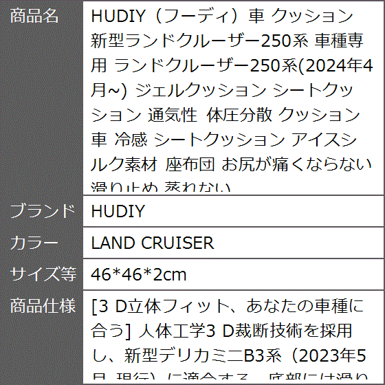 フーディ車 クッション 新型ランドクルーザー250系 車種専用 2024年4月