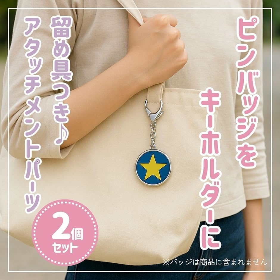 確認用ページ ピンバッチ チャーム 記念品 ピンバッジ キーホルダー ピンバッチ パーツ 留め具 金具 2個セット