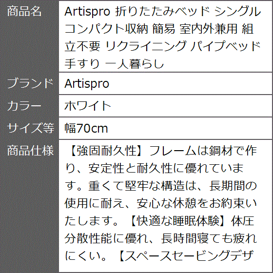 折りたたみベッド シングル コンパクト収納 簡易 室内外兼用 組立不要 リクライニング パイプベッド 手すり (ホワイト,  幅70cm)_6