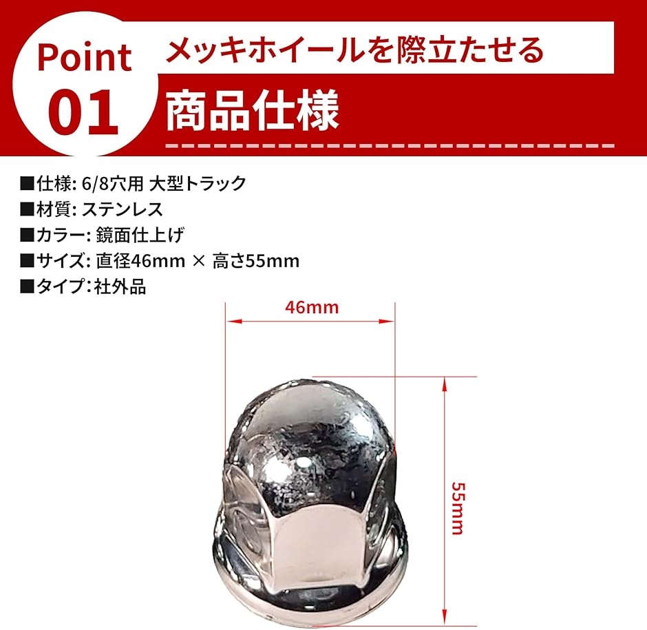 ナットキャップ ステンレス製 JIS41mm 高さ55mm カバー 鏡面仕上げ 6/8