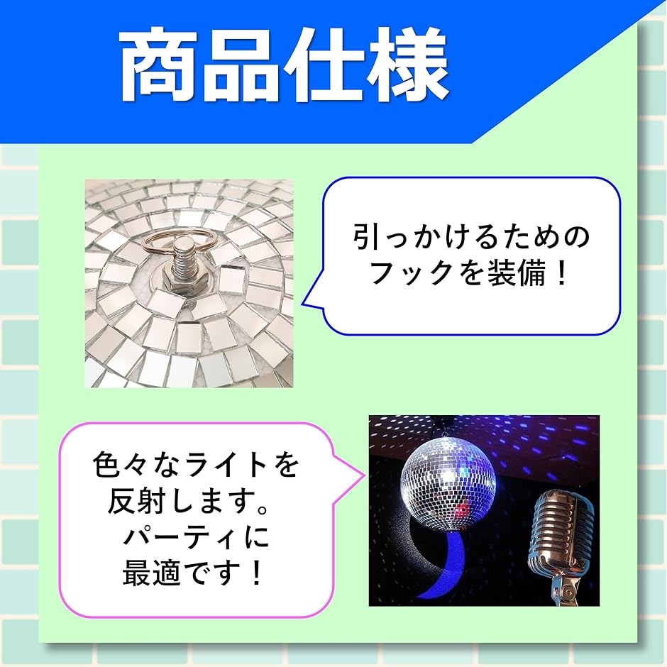 ミラーボール 吊るす 吊り下げ 置き型 ディスコボール 天井 フック付き