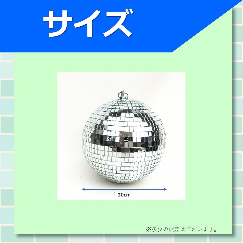 ミラーボールのおすすめ人気商品一覧 通販 - Yahoo!ショッピング