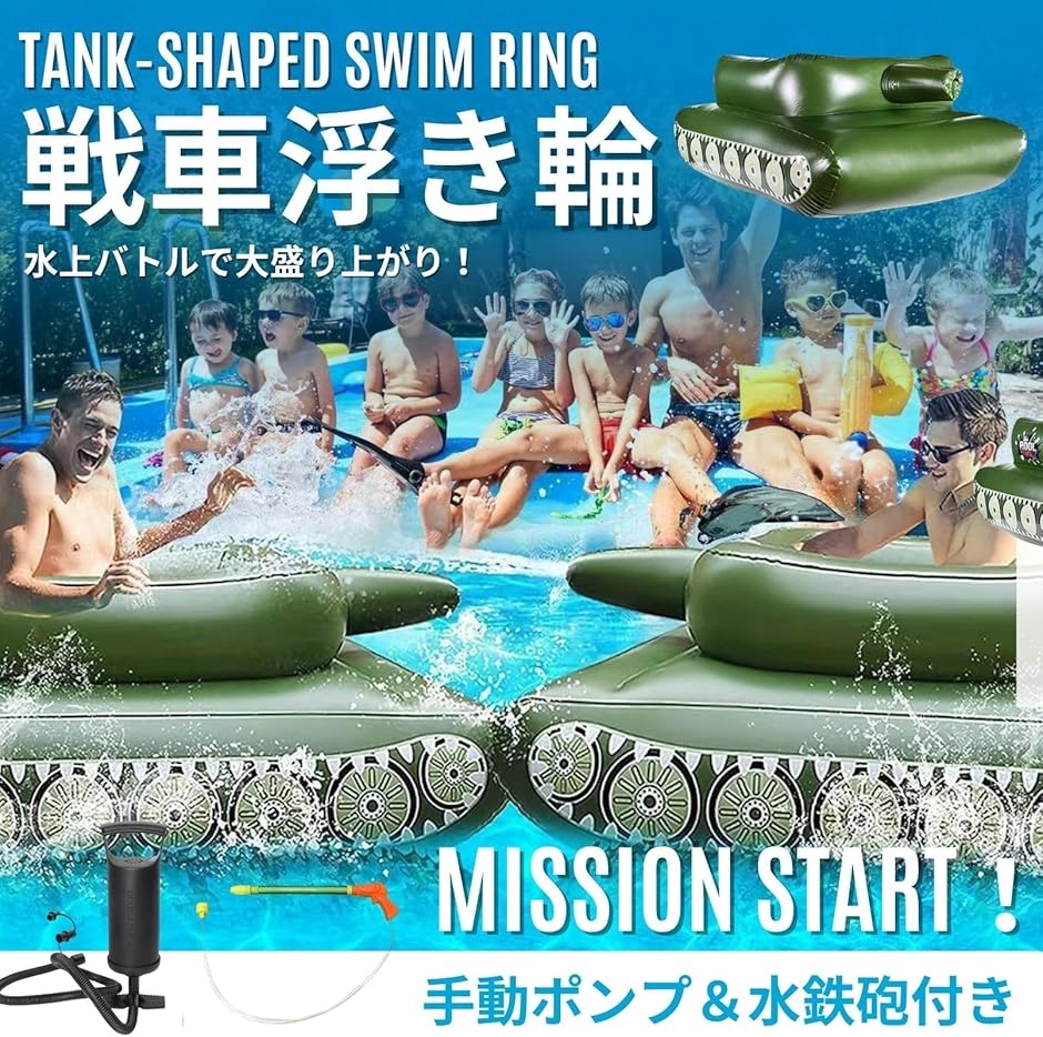 浮き輪 戦車 水鉄砲付き 対戦 ウォーターガン...の詳細画像1