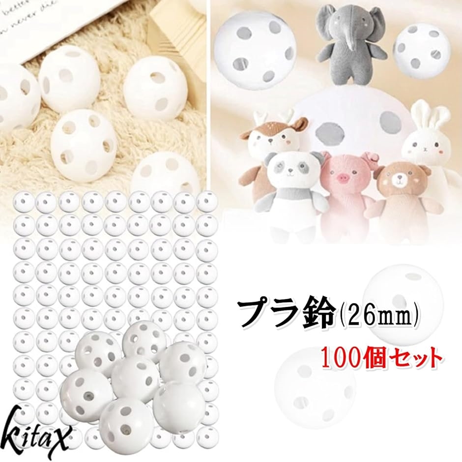 プラ鈴 鳴き鈴 手芸 ぬいぐるみ用 26mm 100個セット アクセサリー