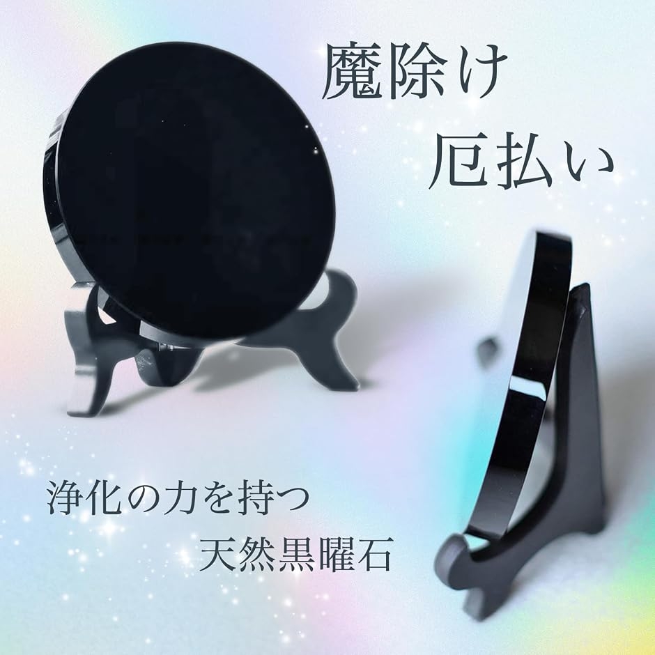黒曜石 占い鏡 装飾品 インテリア 保護石 風水 お守り 占術 魔術