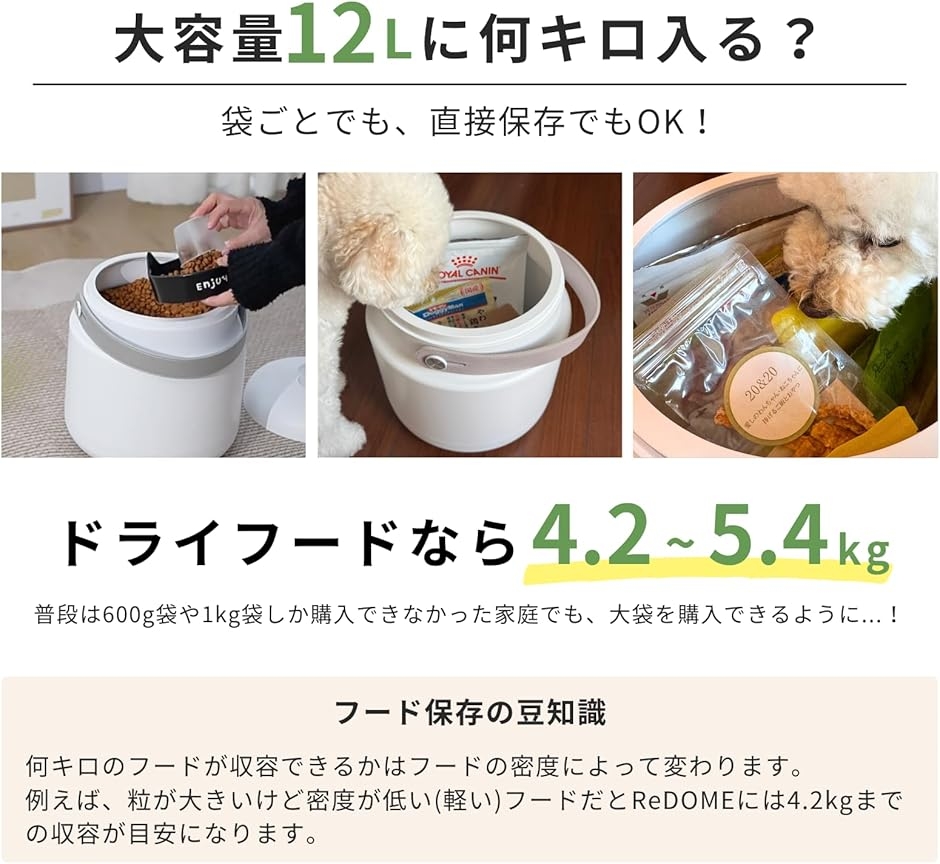 ペットフード用　全自動真空保存容器　フードストッカー　ルドーム 24時間モニタリング機能付き ReDOME ペットフード用 真空保存容器 全