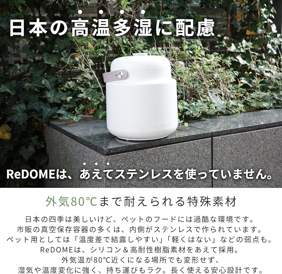 24時間モニタリング機能付き ReDOME ペットフード用 真空保存容器 全