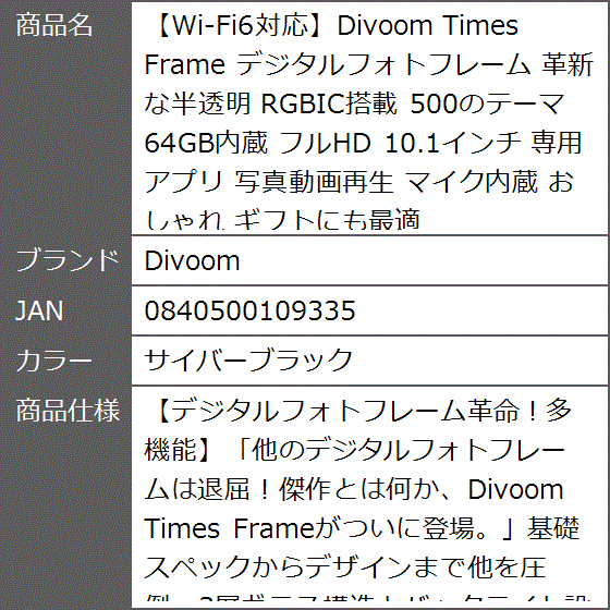 Wi-Fi6対応 Times Frame デジタルフォトフレーム 革新な半透明 RGBIC