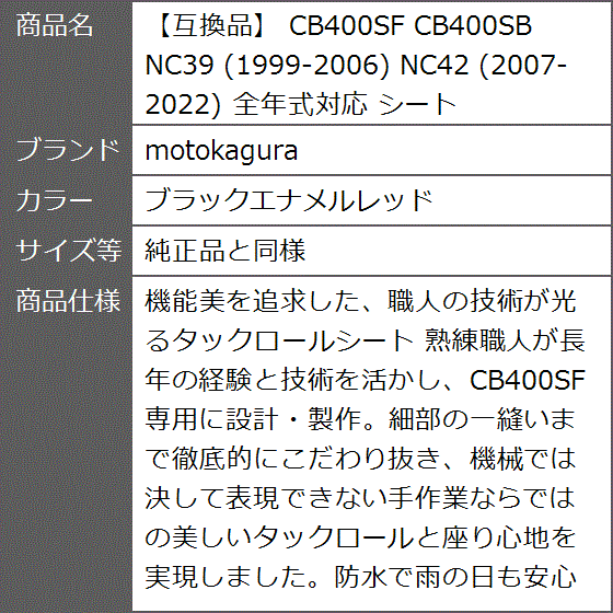 互換品】 CB400SF CB400SB NC39 1999-2006 NC42 全年式対応 (ブラック