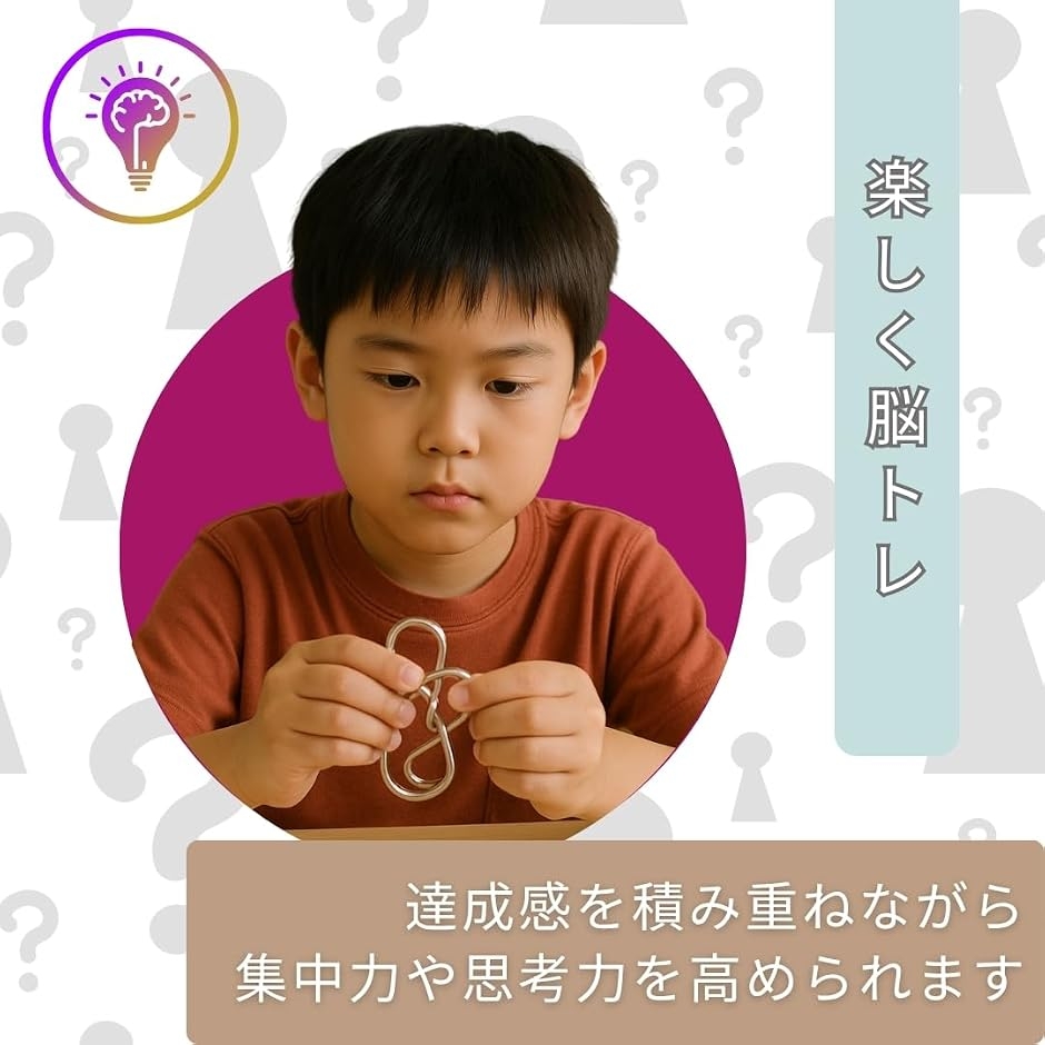 知恵の輪 パズル ちえのわ 大人 子供 おもち...の詳細画像5