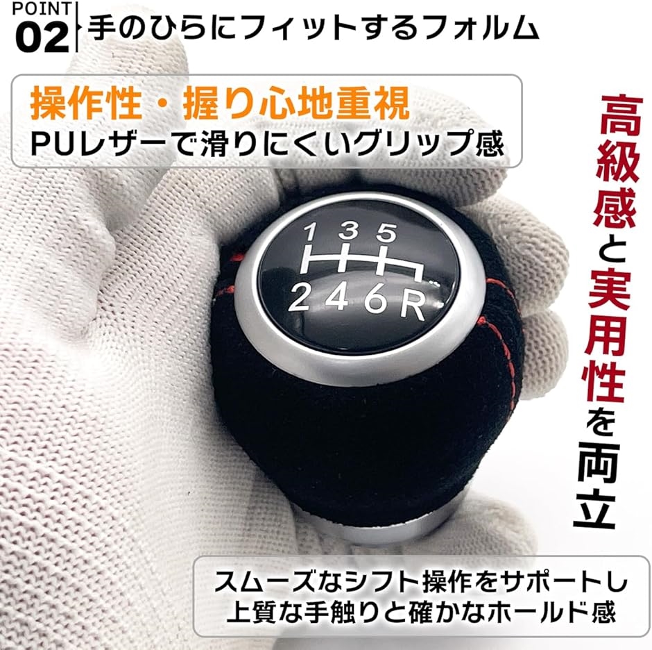 シフトノブ カバー 汎用 6速マニュアル車用 スエード調 レッドステッチ