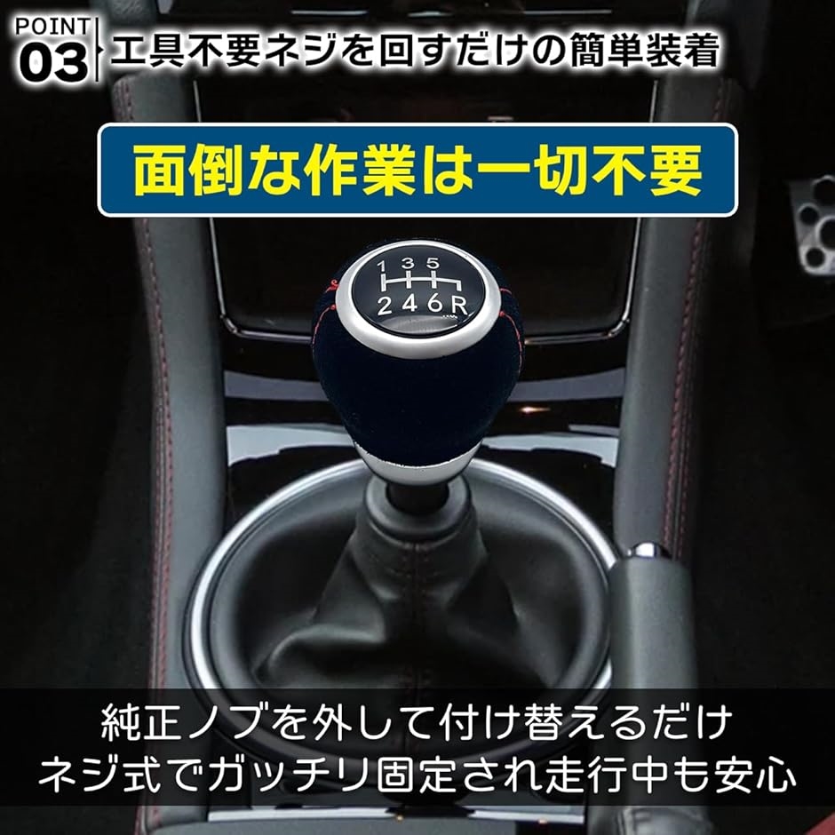 シフトノブ カバー 汎用 6速マニュアル車用 スエード調 レッドステッチ