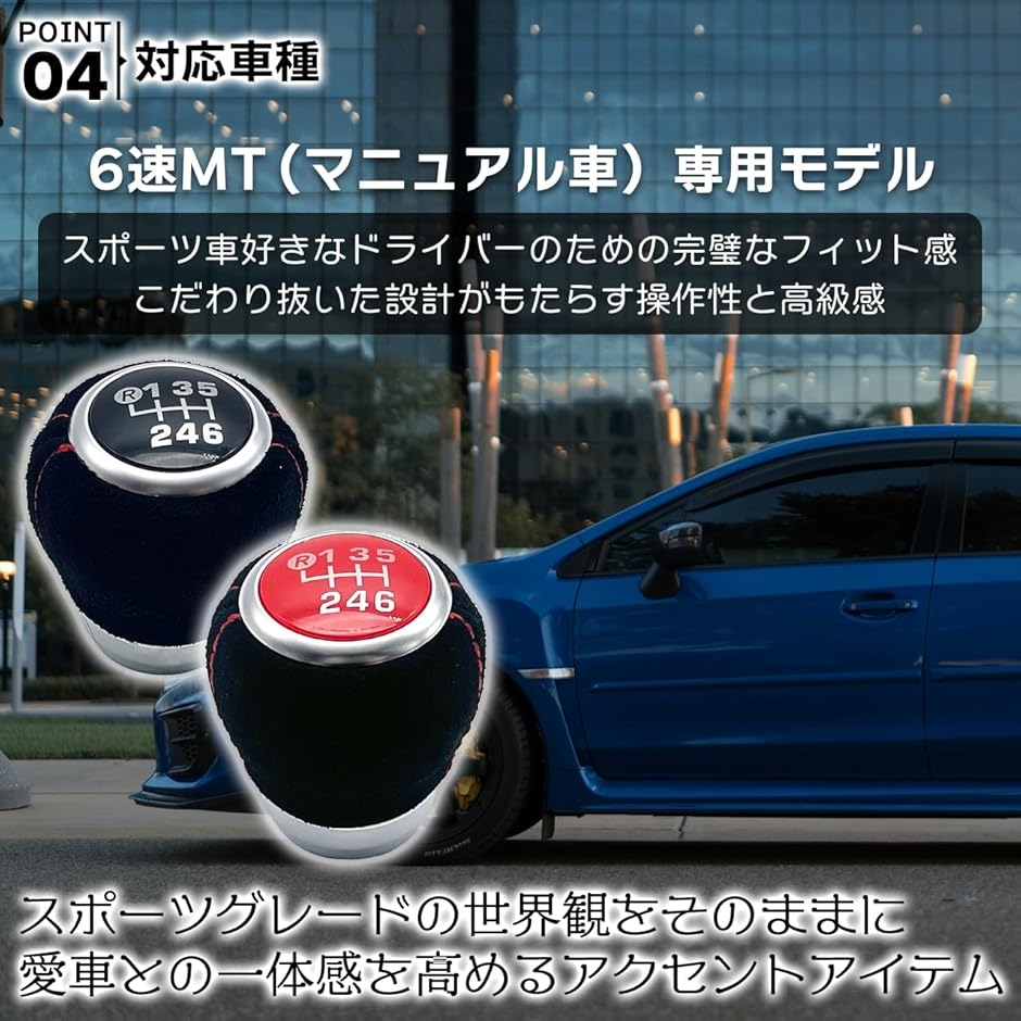 シフトノブ カバー 汎用 6速マニュアル車用 スエード調 レッドステッチ