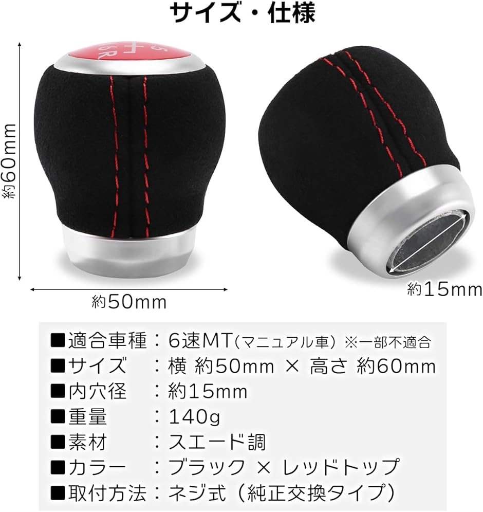 シフトノブ カバー 汎用 6速マニュアル車用 スエード調 レッドステッチ