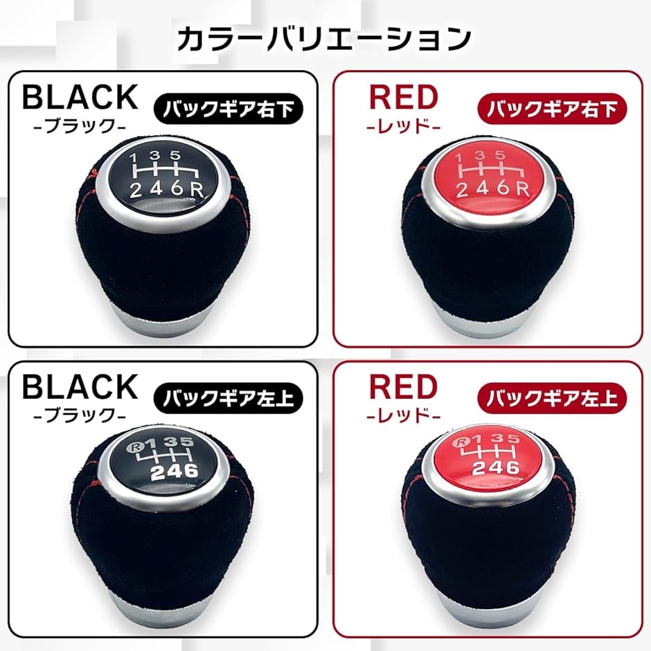 シフトノブ カバー 汎用 6速マニュアル車用 スエード調 レッドステッチ