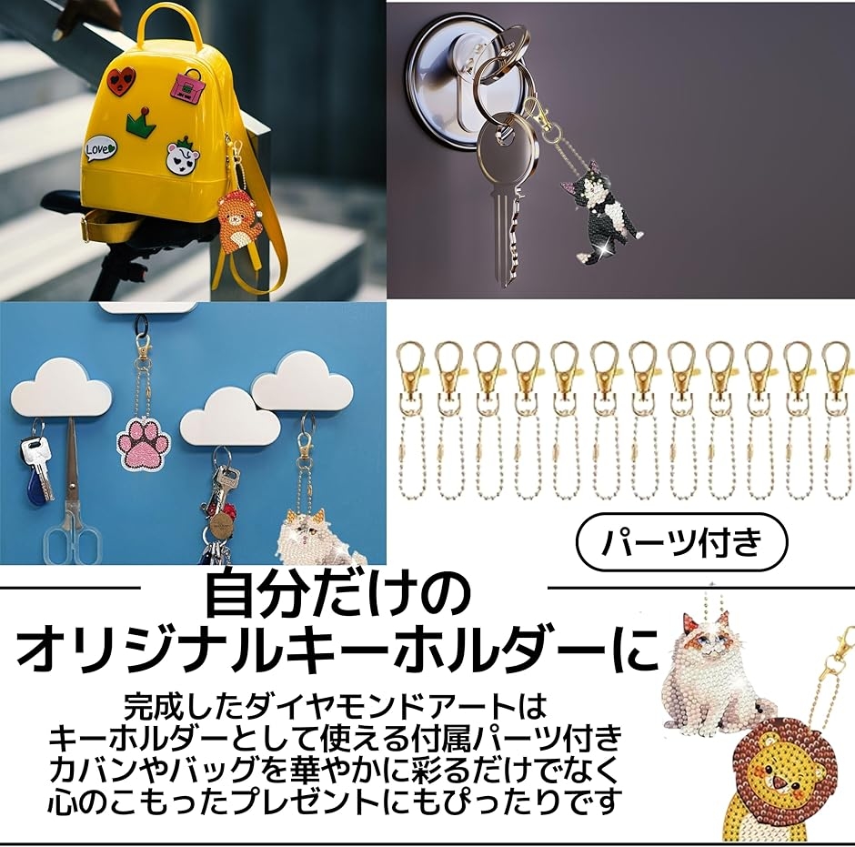 ダイヤモンドアート ビーズアート キーホルダー キット DIY 初心者 5D