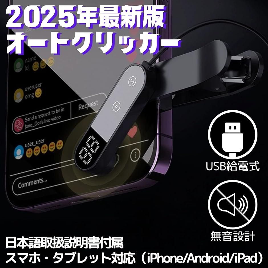 自動タップ機 オートクリッカー 連打装置 USB給電 クリップ式 スマホ