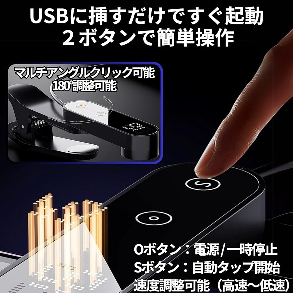 自動タップ機 オートクリッカー 連打装置 USB給電 クリップ式 スマホ