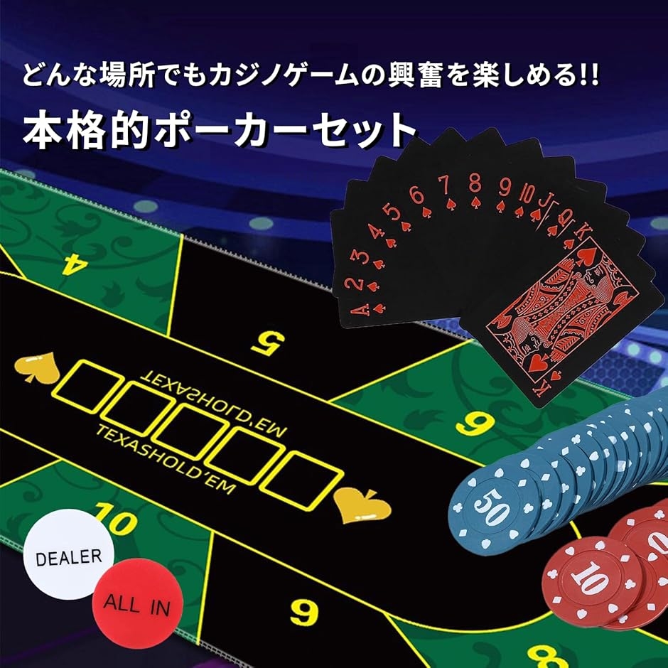 ポーカー セット マット カード チップ ボタン 収納袋 テキサス