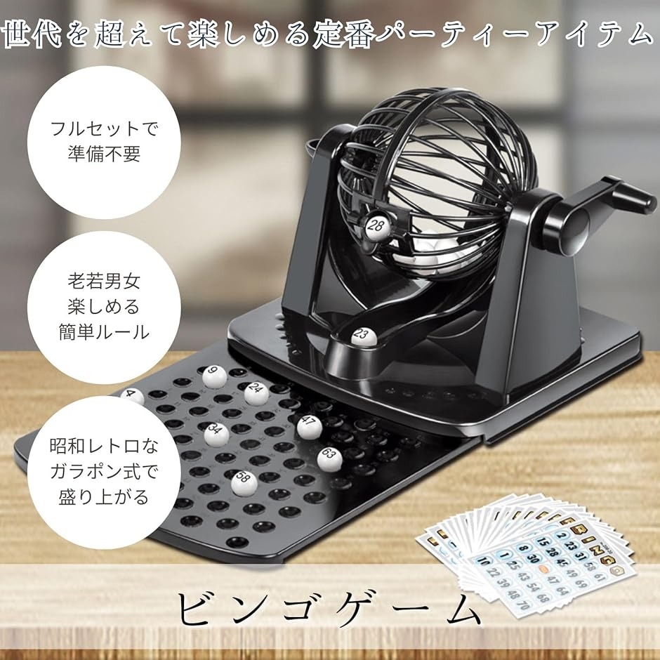 ビンゴマシーン ガラガラ抽選機 ビンゴカード くじ引き ガラポン抽選機 