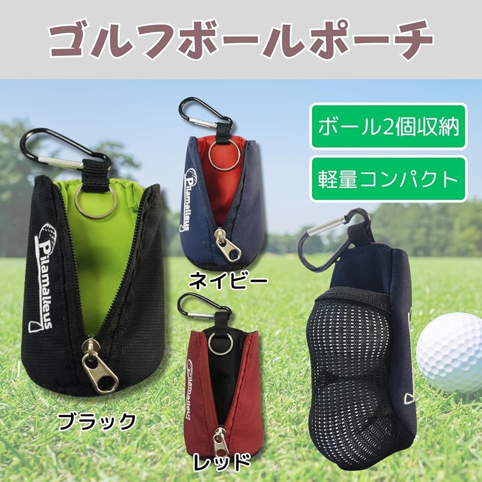 ゴルフ ボールケース ボールポーチ 2個収納 軽量 コンパクト カラビナ
