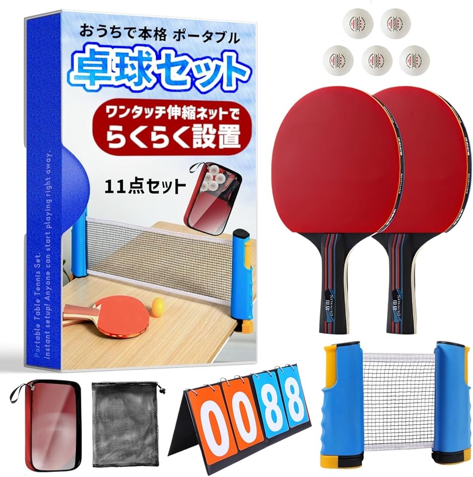 家庭用 卓球 セット」の人気商品一覧・価格比較 - 価格.com