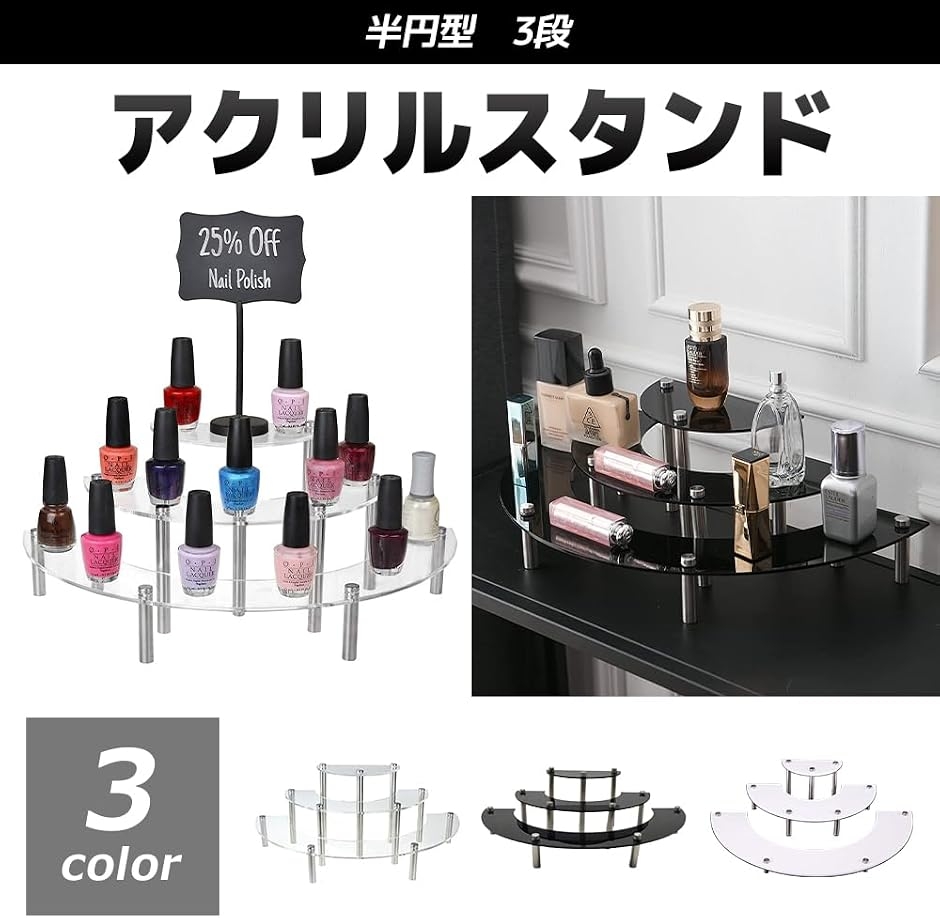ディスプレイ ラック 透明 アクリル棚 3段 ひな壇 半円 展示台