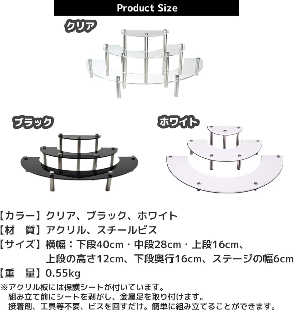 ディスプレイ ラック 透明 アクリル棚 3段 ひな壇 半円 展示台
