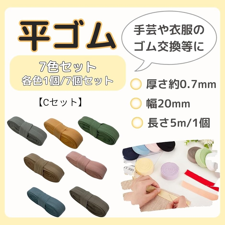 平ゴム ゴム紐 弾性バンド カラー 手芸 ハンドメイド 裁縫 各長さ5m