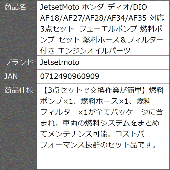 ホンダ ディオ/DIO AF18/AF27/AF28/AF34/AF35 対応 3点セット