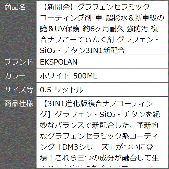 新開発グラフェンセラミックコーティング剤 車 超撥水＆新車級の艶＆UV