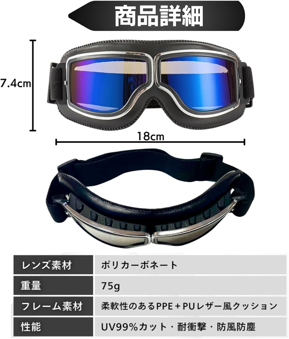 ゴーグル 曇り止め（車、バイク、自転車）のおすすめ人気商品一覧 通販