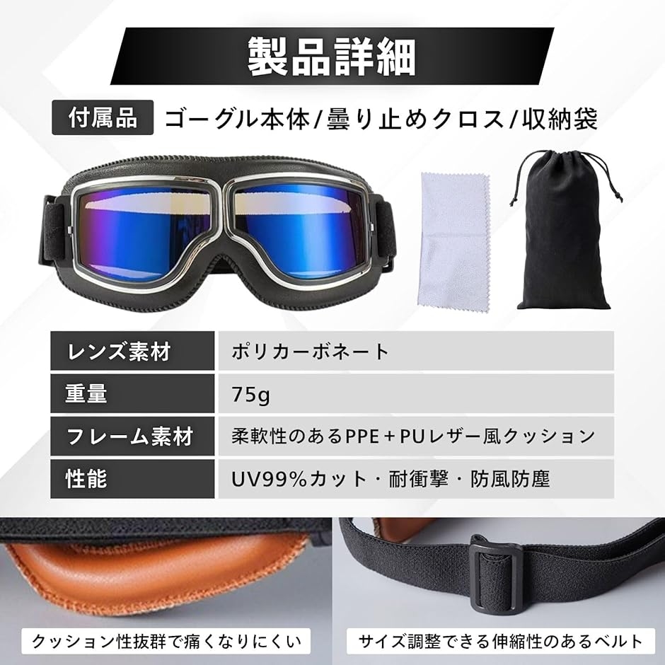 ゴーグル 曇り止め（車、バイク、自転車）のおすすめ人気商品一覧 通販