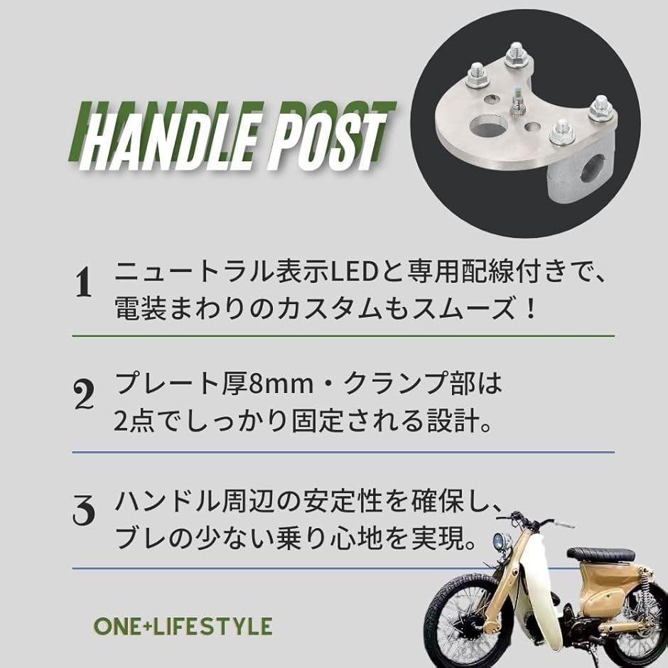 互換品】 ハンドルポスト ホンダ用 バーハン化キット スーパーカブ C50 互換品】 ハンドルポスト ホンダ用 バーハン化キット スーパーカブ C50