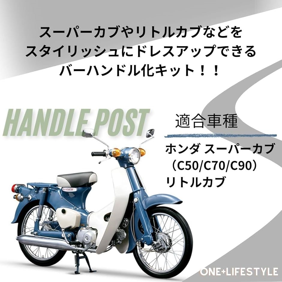 ホンダ　スーパーカブ　c50 バーハン　カスタム スーパーカブC50(1986) バーハン化 | ~The world's playground〜