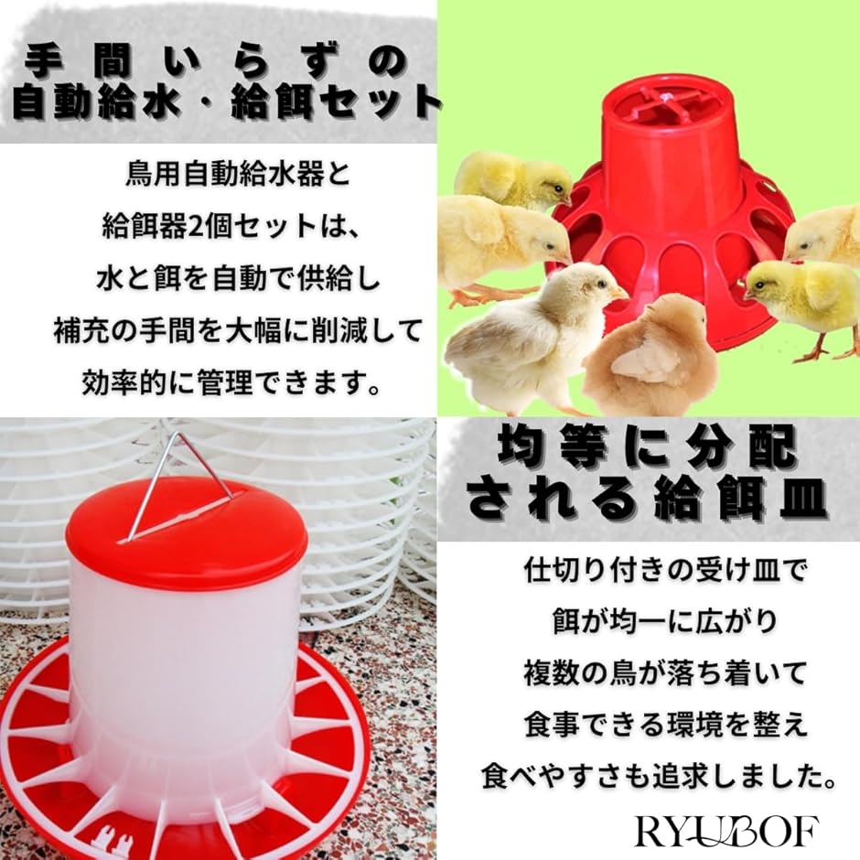 鳥用自動給餌器 給水器 餌入れ 水飲み鳥 バードフィーダー 鶏用 小鳥