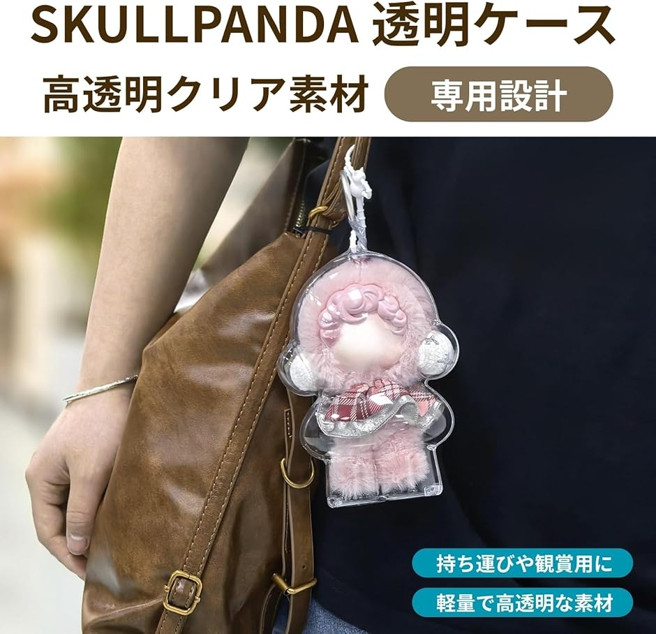 POPMART スカルパンダ ぬいぐるみ ディスプレイ ケース カバー SKULLPANDA スカルパンダ 専用ケース ディスプレイケース ぬいぐるみ