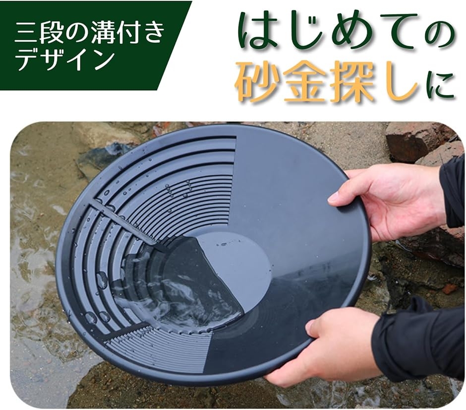 パンニング 砂金採り道具 パンニング皿 ゴールドパン 採掘 砂金掘り