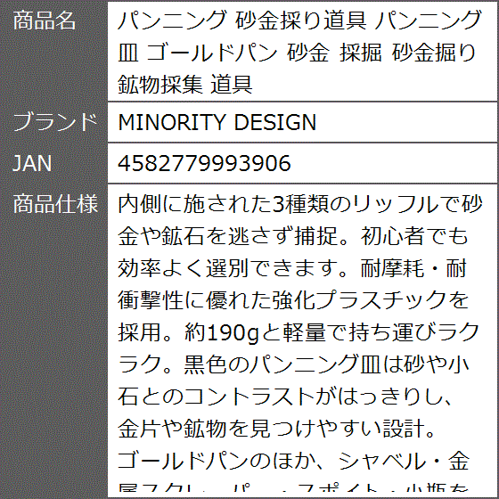 パンニング 砂金採り道具 パンニング皿 ゴールドパン 採掘 砂金掘り