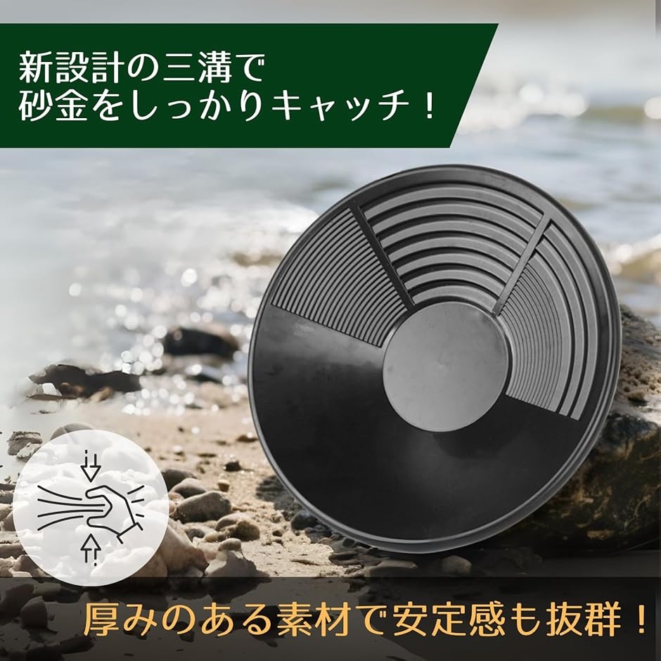 パンニング 砂金採り道具 パンニング皿 ゴールドパン 採掘 砂金掘り