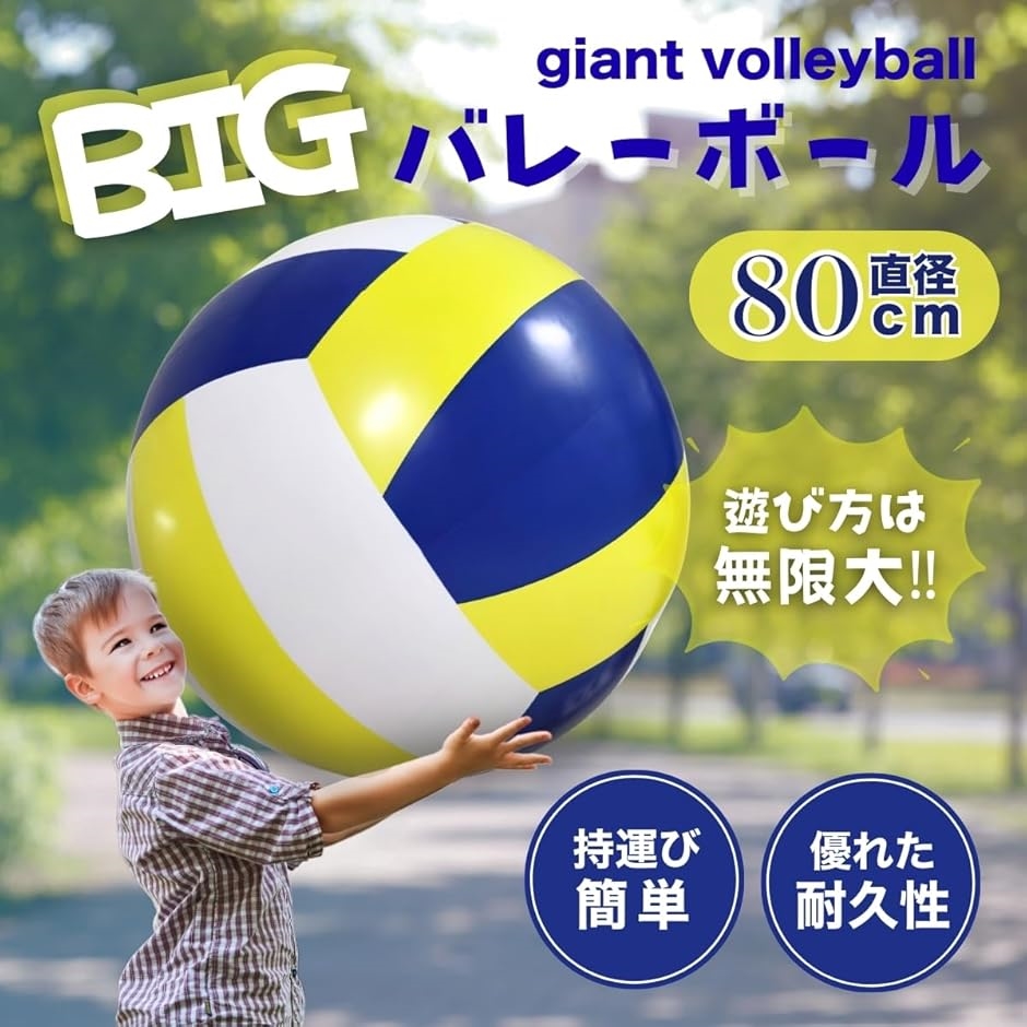 ビーチボール 巨大 バレーボール 大きい 大玉 ジャンボ マリンスポーツ