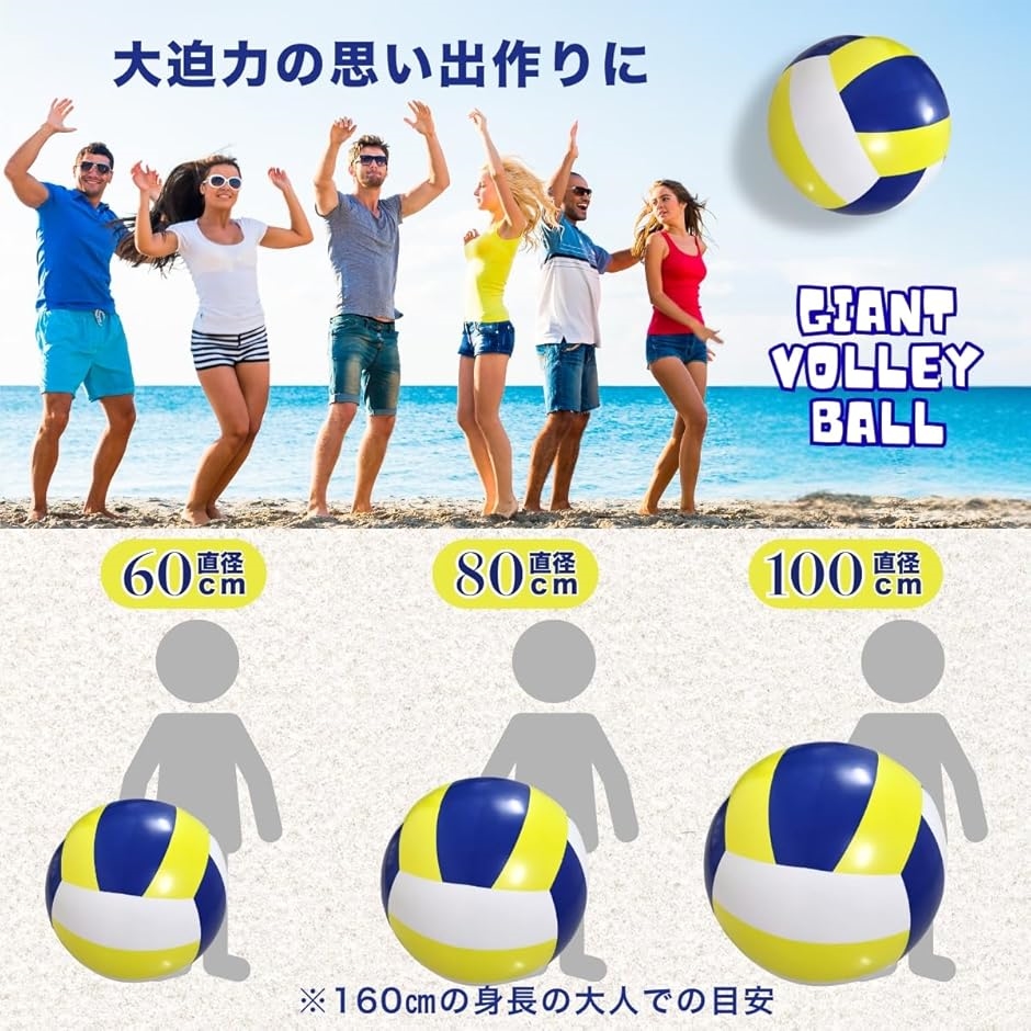 ビーチボール 巨大 バレーボール 大きい 大玉 ジャンボ マリンスポーツ