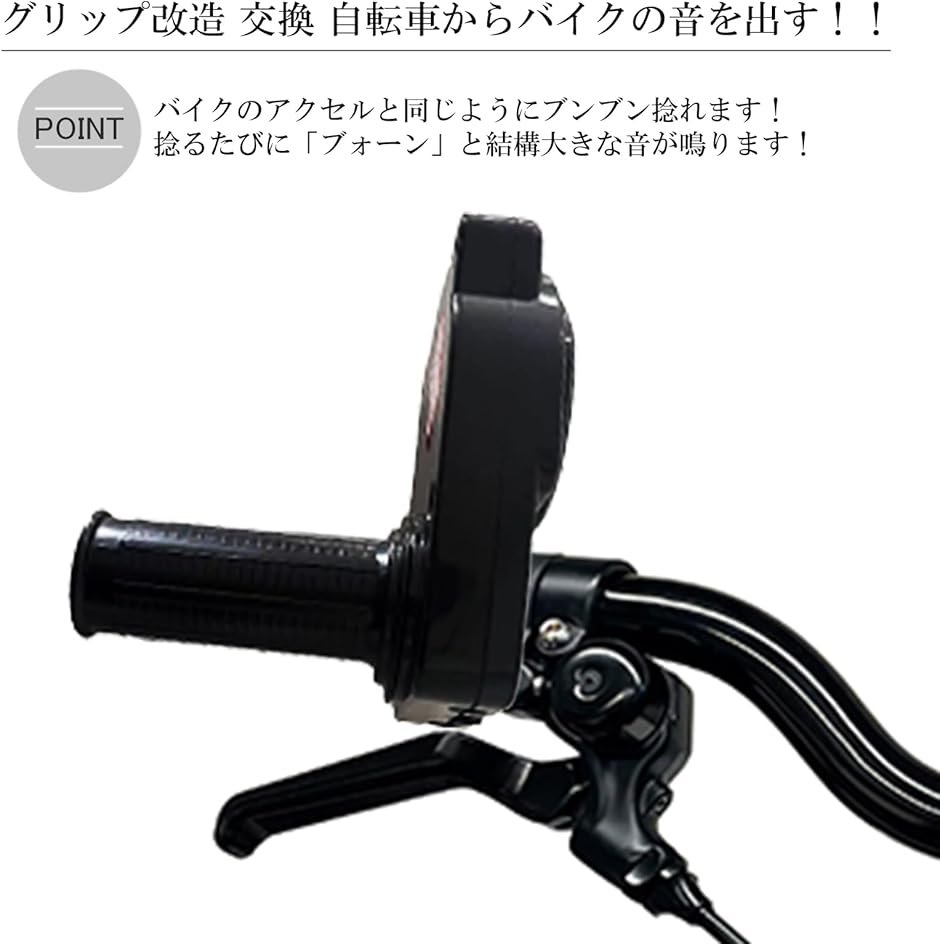 アクセルホーン 自転車 ベル レトロ ラッパ グリップ 改造 チャリ