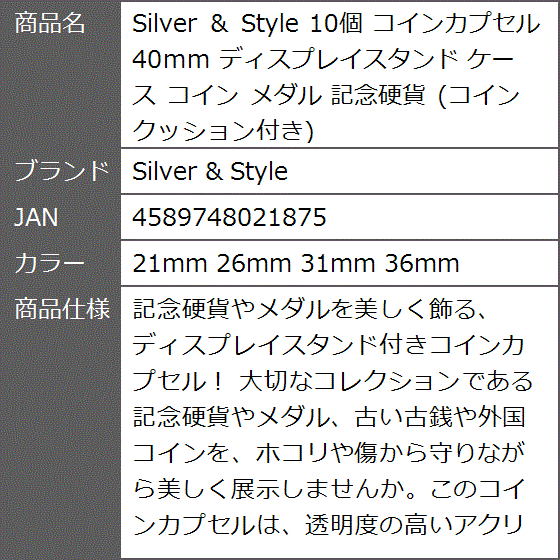 10個 コインカプセル 40mm ディスプレイスタンド ケース メダル 記念