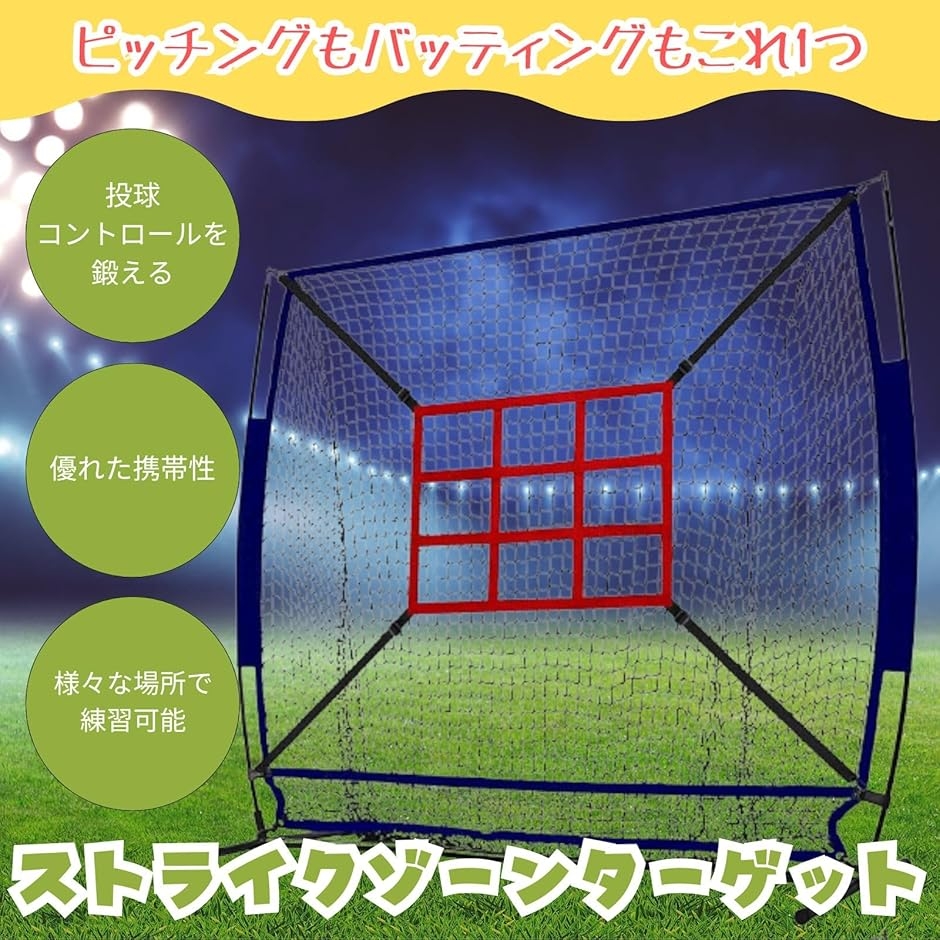ストライクゾーン ターゲット ストラックアウト 野球 ピッチング 練習