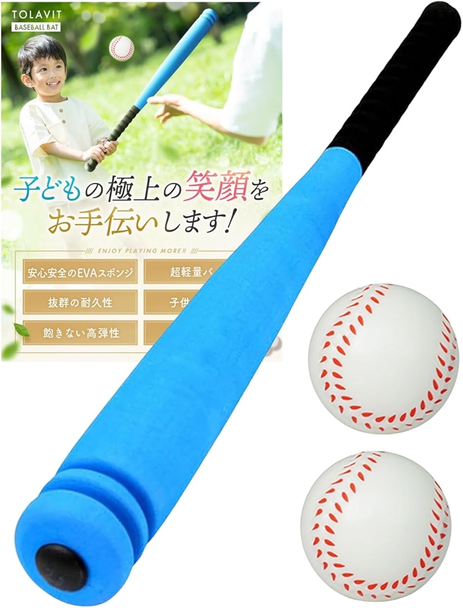 スポンジバット 子供 野球 セット 子供用 おもちゃ 室内練習 幼児 スポンジバット 子供 野球 セット 子供用 おもちゃ 室内練習 幼児