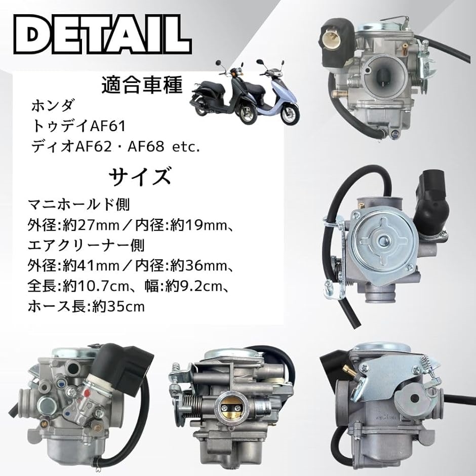 互換品】 ホンダ トゥデイ AF61 ディオ AF62 AF68 キャブレター 純正