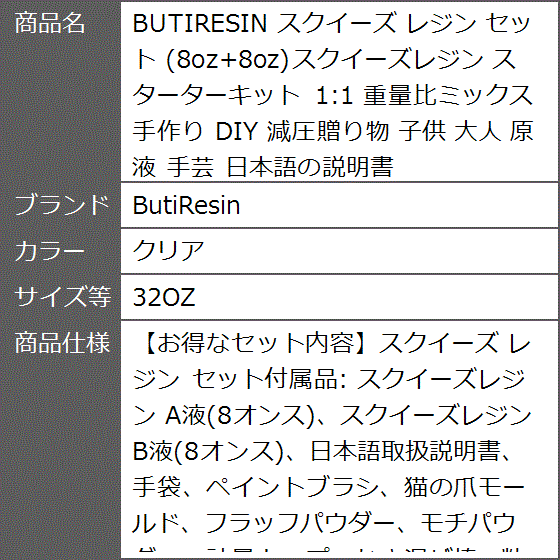 スクイーズ レジン セット 8oz+8ozスクイーズレジン スターターキット