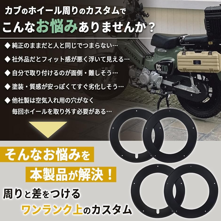 互換品】Kagura motorsCC110 クロスカブ50/110 ホイールカバー 17