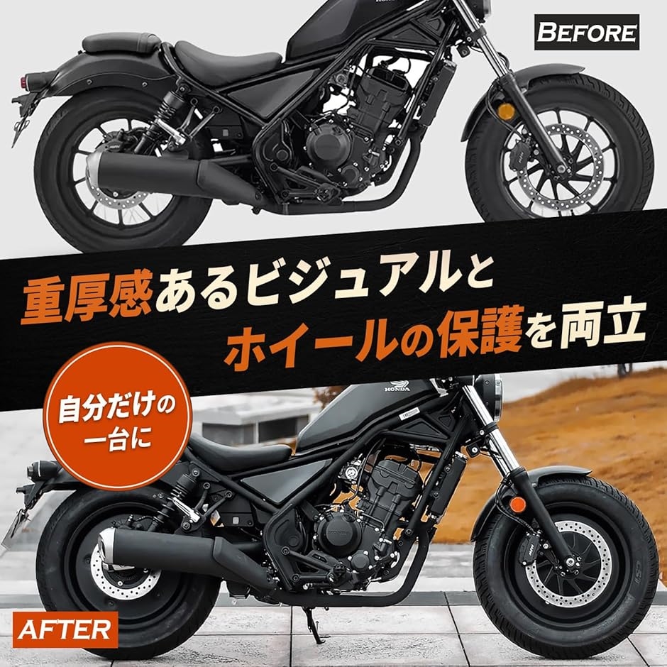 ●レブル250 500 専用設計 スチール製ホイールカバー フロント・リアセット 互換品】 レブル250 500 専用設計 スチール製ホイールカバー フロント